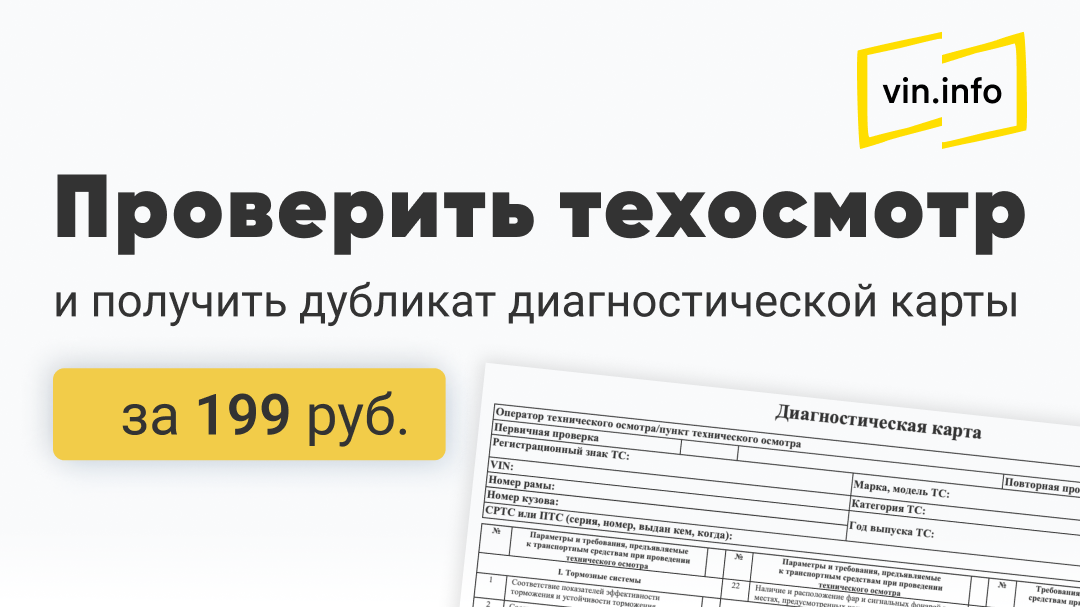 Проверить диагностическую карту техосмотра по базе ЕАИСТО (ДК ТО) по ...